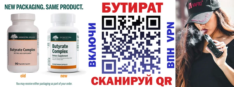 БУТИРАТ бутик  дарнет шоп  Нахабино 
